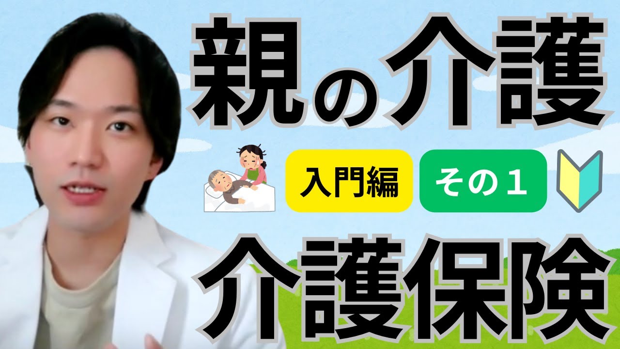 【親の介護入門①】共倒れを防ぐために。介護保険の申請を徹底解説