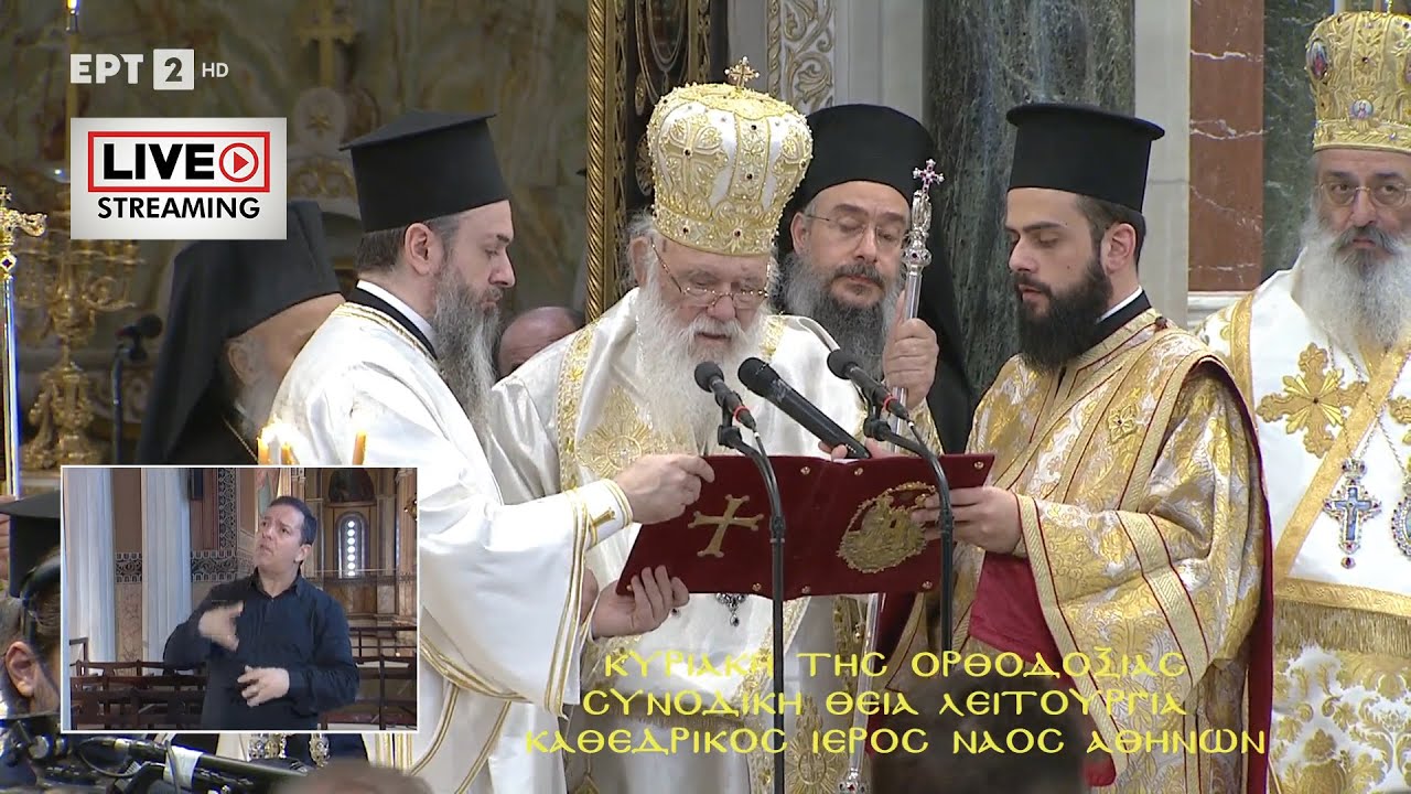 Επιμνημόσυνη Δέηση υπέρ αναπαύσεως θυμάτων Τεμπών Θεσσαλίας - Μητρόπολη Αθηνών 05/03/2023