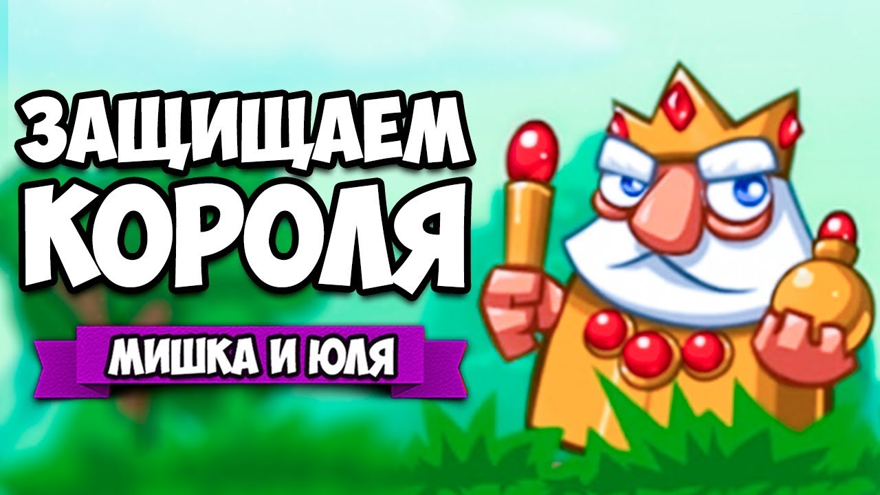 ЗАЩИЩАЕМ КОРОЛЯ ♦ Siege Saga [ИНДИ ИГРЫ]