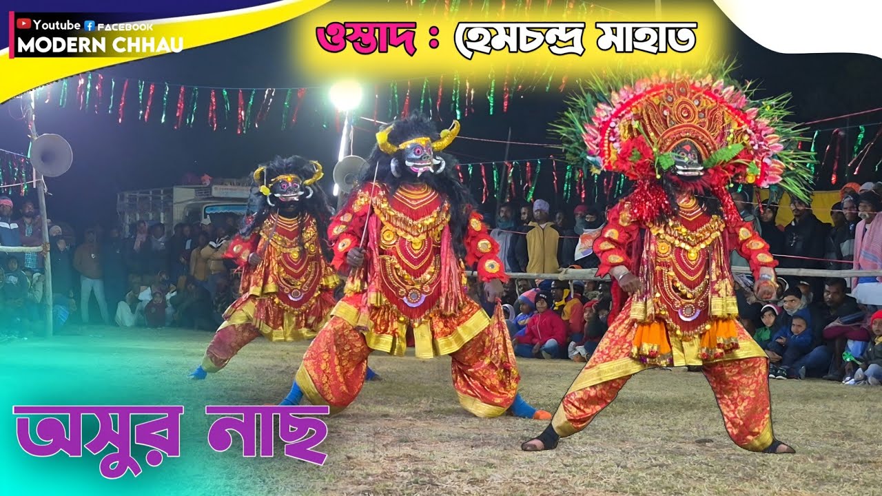 Hem Mahato Asur Nach 🐅 Purulia Chho Nach |ওস্তাদ হেমচন্দ্র মাহাত ☠️ Danger Asur Nach 2026...!