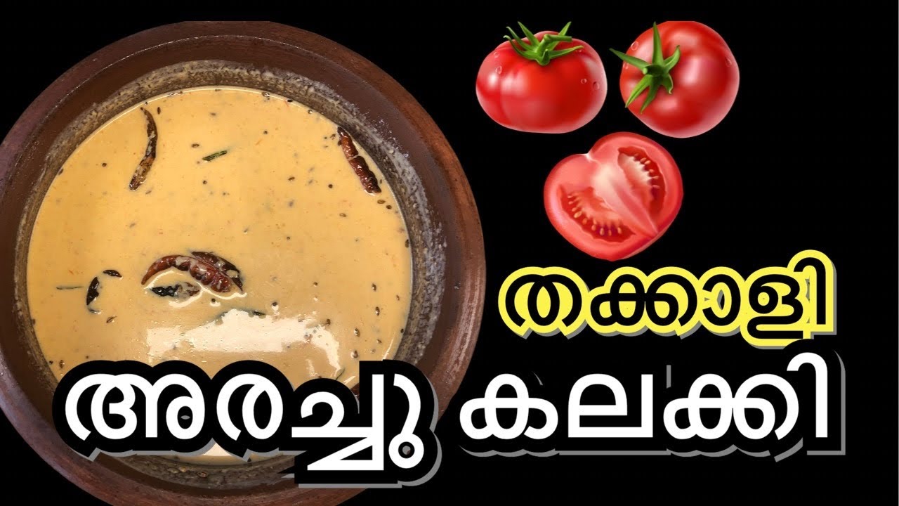തക്കാളി അരച്ചു കലക്കി // Tomato Arachu kalaki // Palakkadan recipe