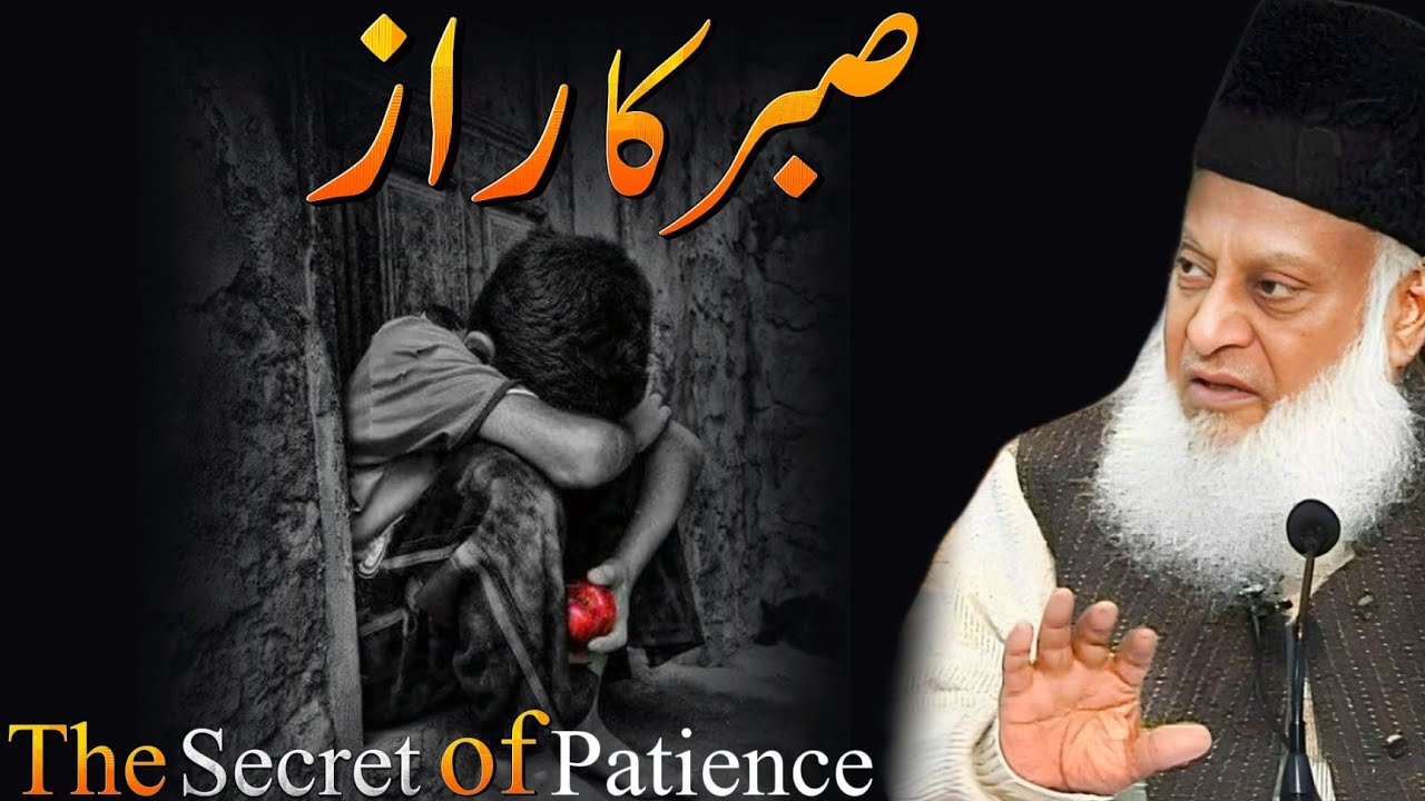 Sabar Ka Raaz Jo Zindagi Badal Dega! | Dr Israr Ahmed Ka Dil Ko Chu Lene Wala Bayan