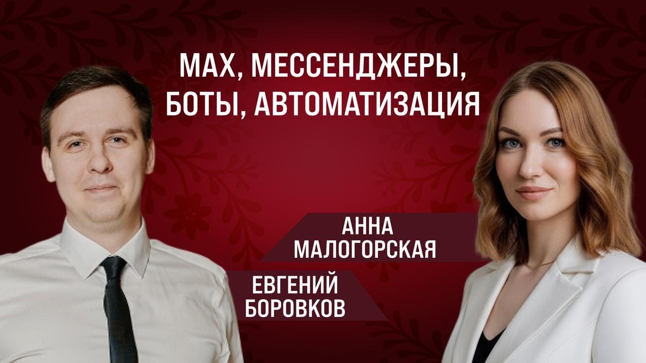 Мессенджер 