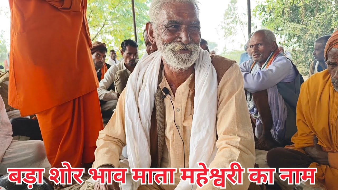 दादा इंद्रपाल जी की तरफ से फिर एक बार भजन के बोल बड़ा शोर भाव माता माहेश्वरी का नाम #song 
