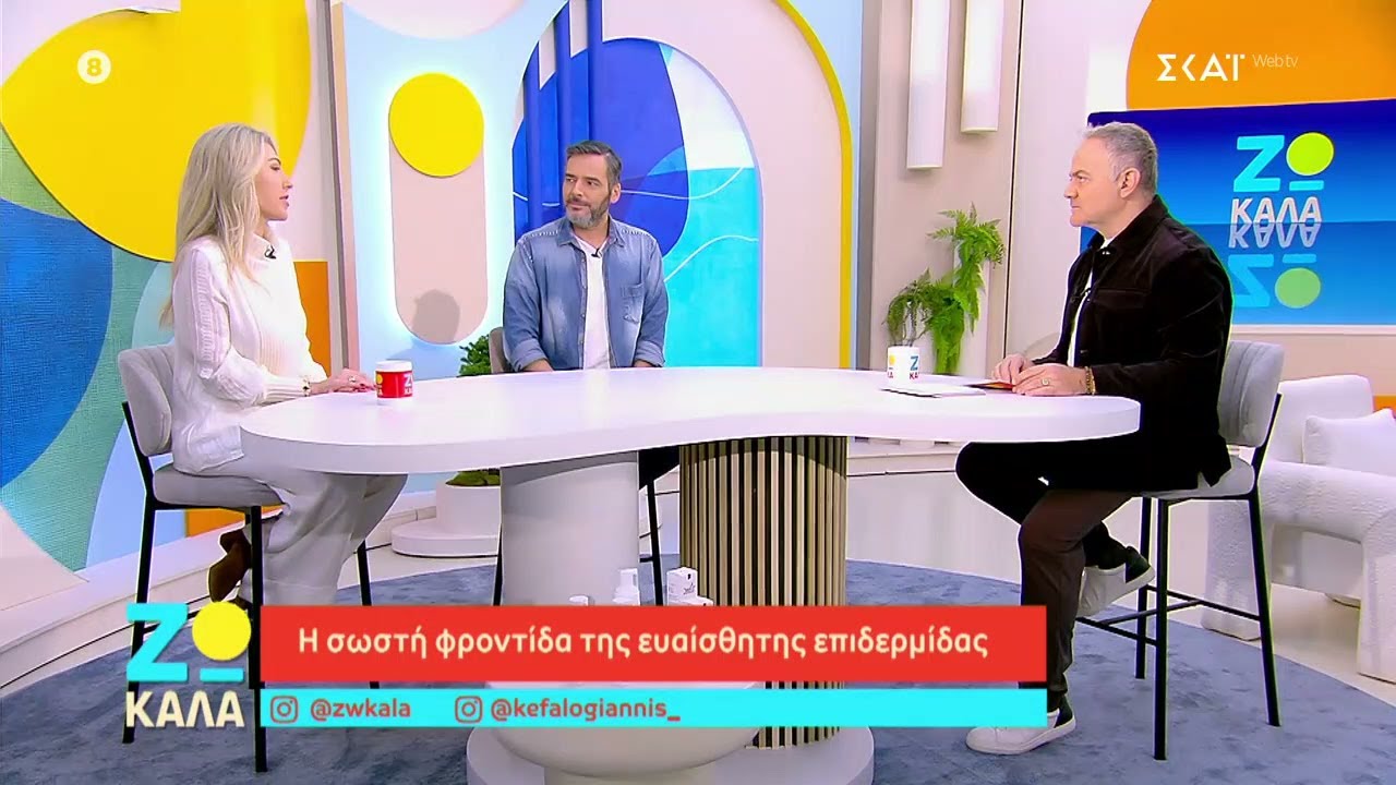 Η σωστή φροντίδα της ευαίσθητης επιδερμίδας | Ζω Καλά | 25/01/2026