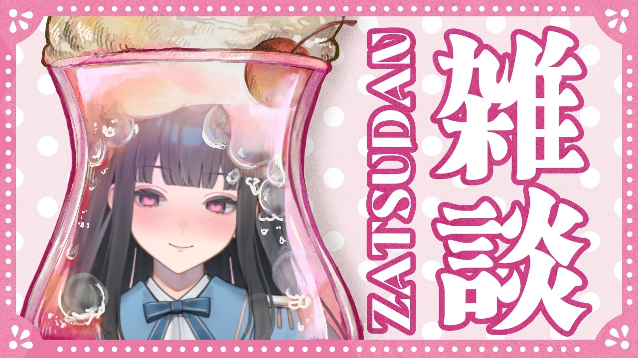 〖癒しグッズはもったか⁉〗小さな休憩所〖#雑談 〗 #新人Vtuber #vtuber #バーチャルyoutuber #個人勢vtuber #shorts