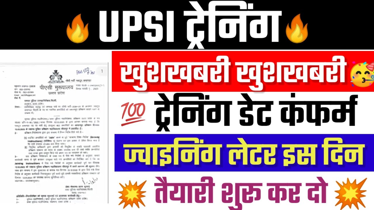Upsi joining letter update UPSI joining date today। upsi latest news today upsi training update