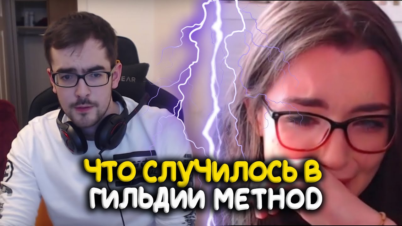 Что случилось в гильдии Method?