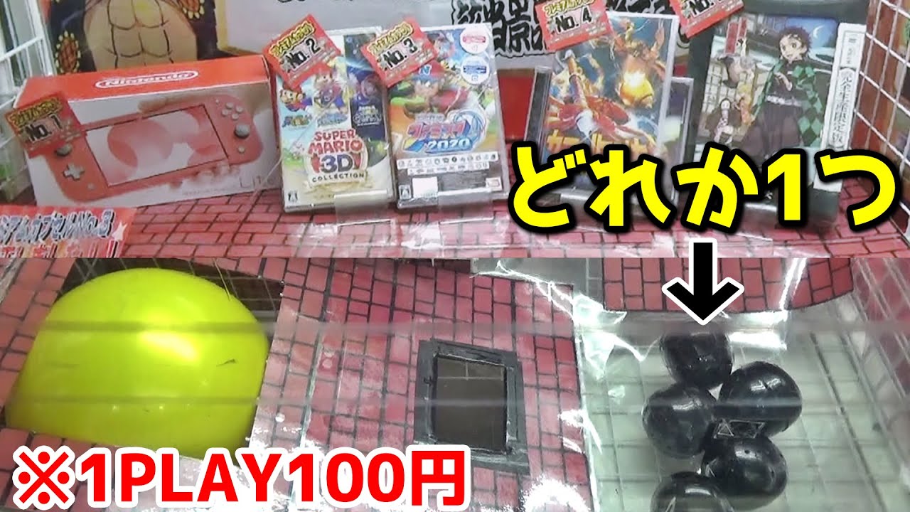 激安1回100円で任天堂スイッチライトが狙える『ブラックカプセル』クレーンゲームｗｗ