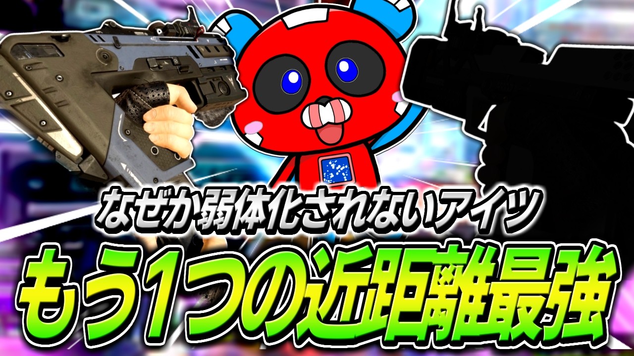 【シーズン28】近距離最強武器、実はオルタネーターだけじゃありません【APEX】