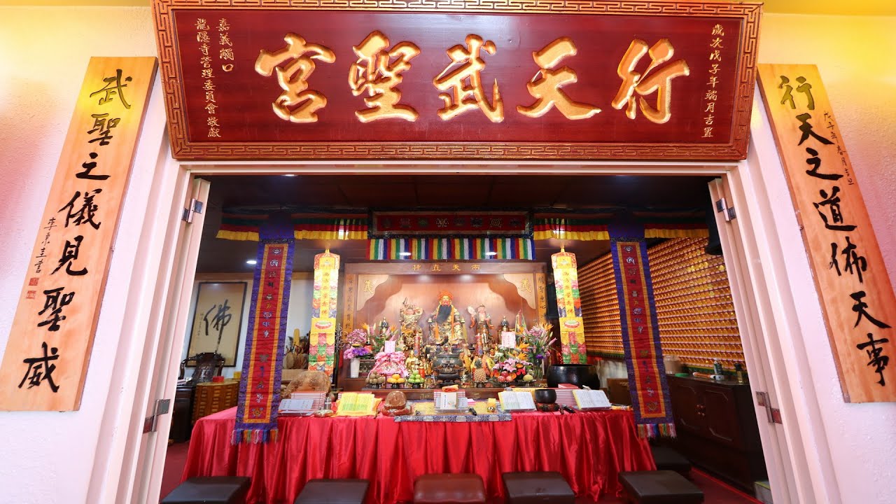淡水行天武聖宮 (2023年新版台語簡介)  濟佛慈悲~