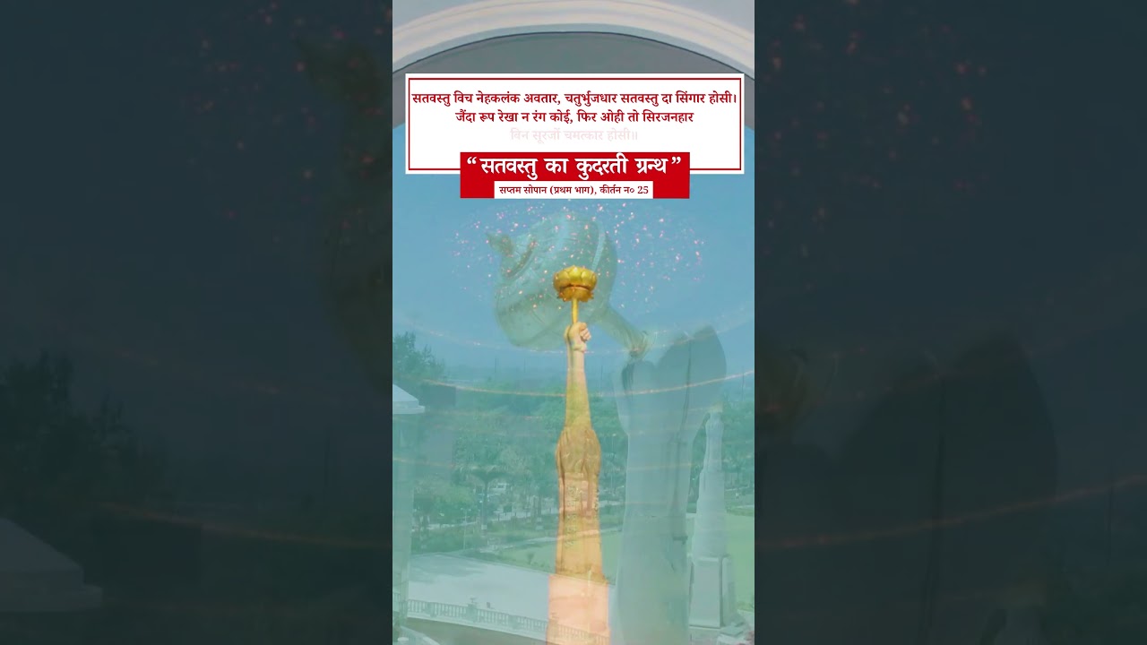 Satvastu ke Kudarti granth ke divya vichar 🙏