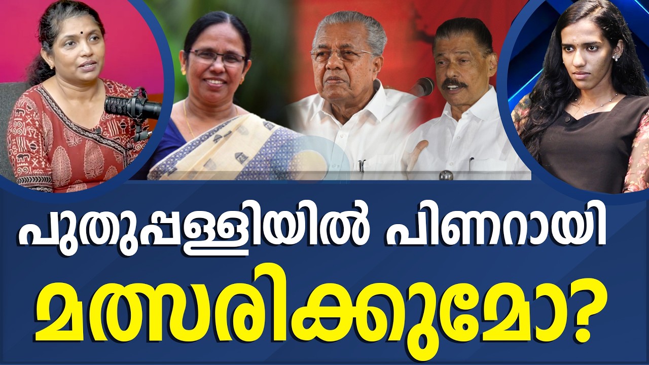 ശൈലജയെ തകർക്കാൻ CPMൻ്റെ പുതിയ നീക്കം I NEWS THEN MEDIA