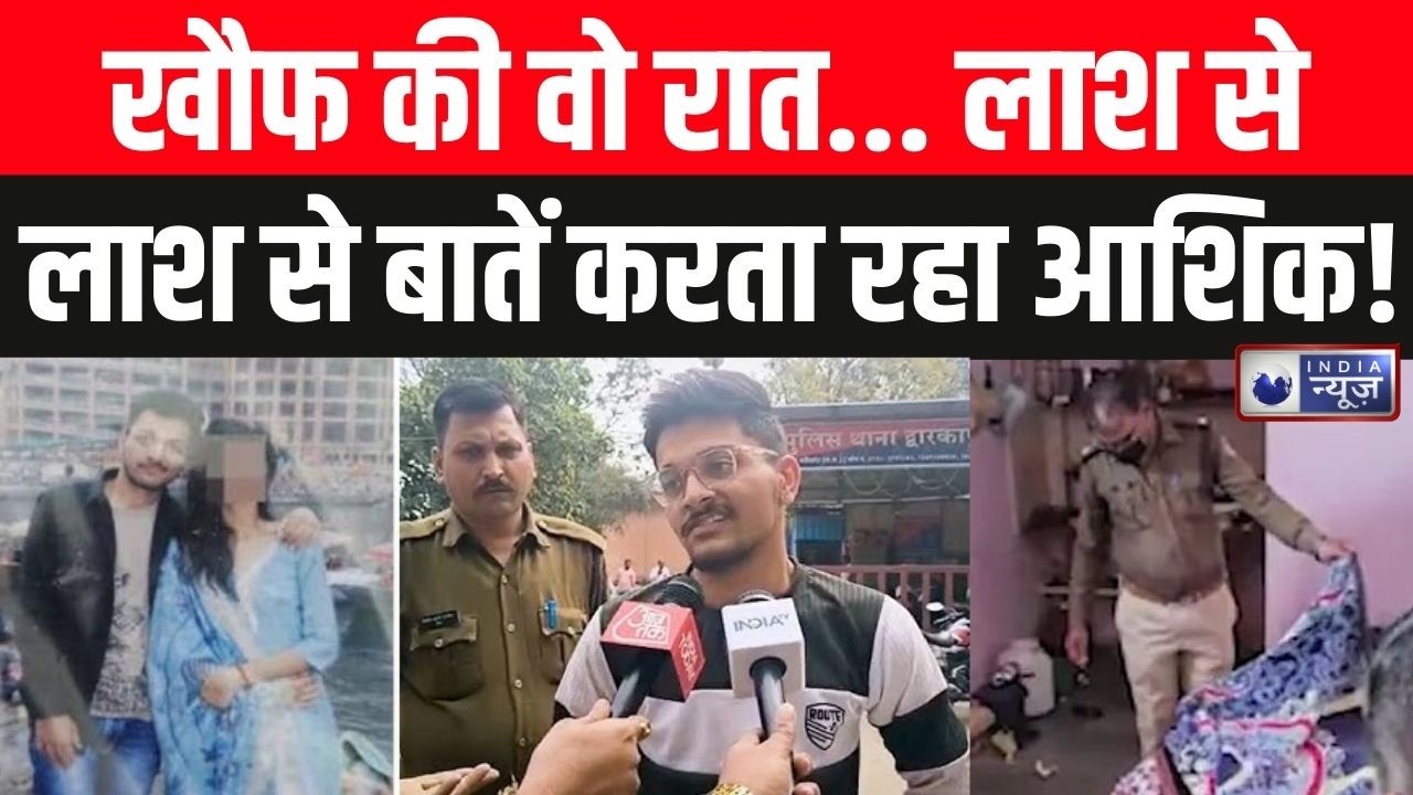 Madhya Pradesh Breaking: आत्मा से बात करने के लिए की प्रेमिका की हत्या? | Breaking News | India News