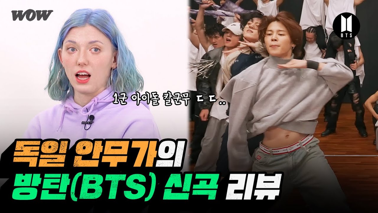 BTS (방탄소년단) '달려라 방탄 (Run BTS)' 을 처음 본 독일 안무가 반응🤤 