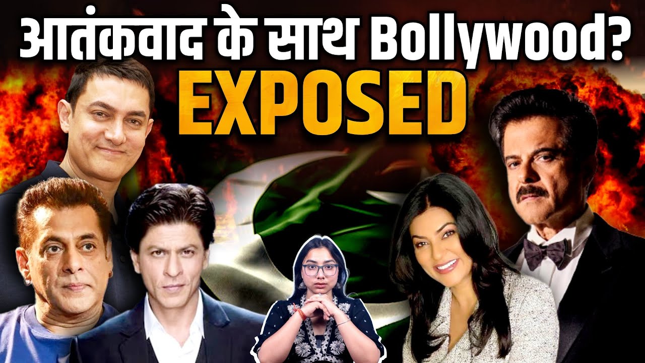 आखिर बॉलीवुड Pro-Pakistan क्यों है? Bollywood का आतंकवाद और ISI कनेक्शन! India-pakistan|