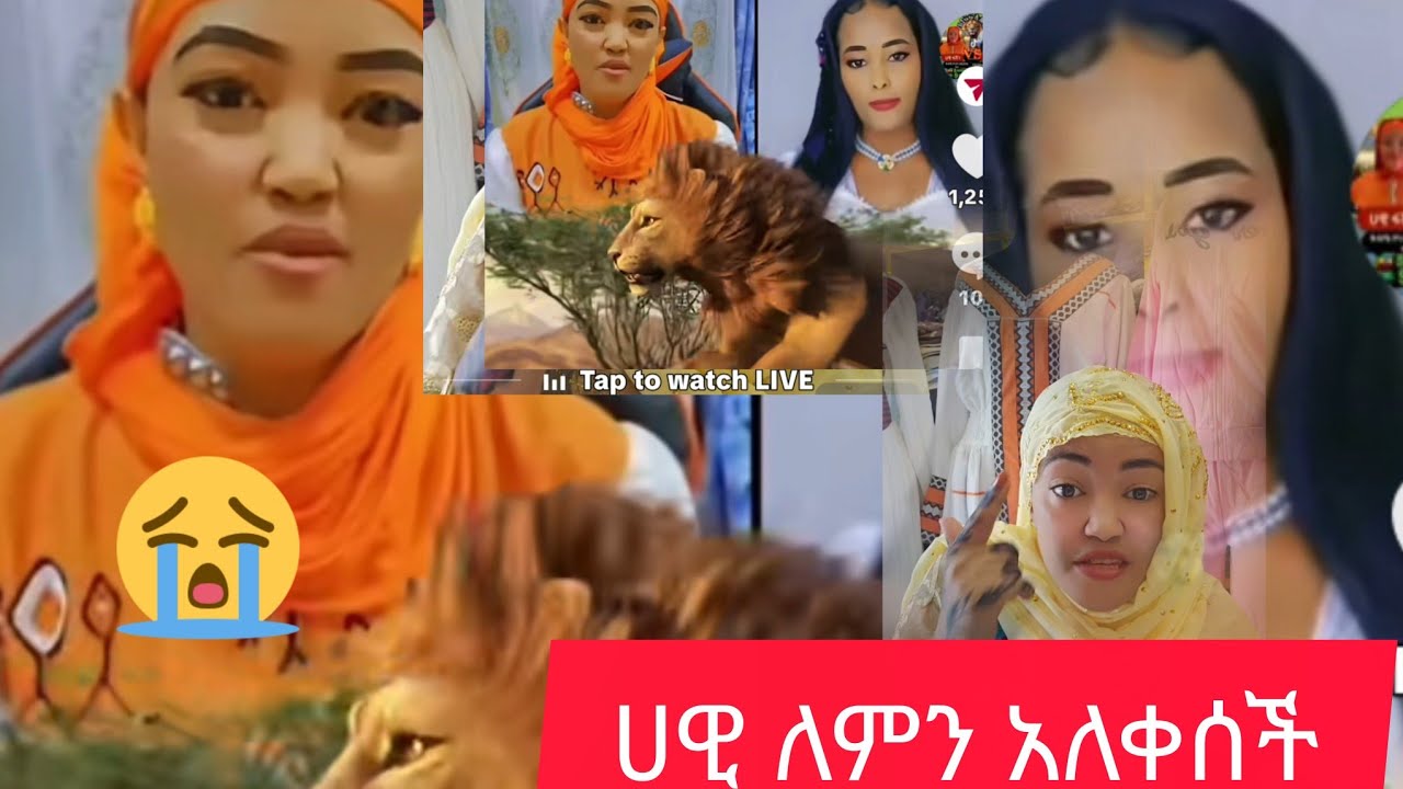ያትለንቱ ጌም ጉድ አመጠ ሀዋ አለቀሰች