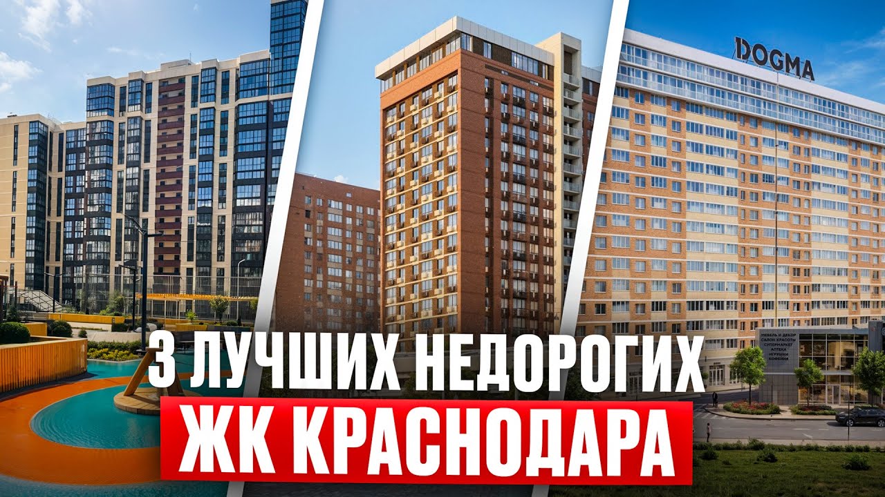 ЖК Самолет vs Образцово vs Родные Просторы / БОЛЬШОЕ СРАВНЕНИЕ популярных ЖК Краснодара