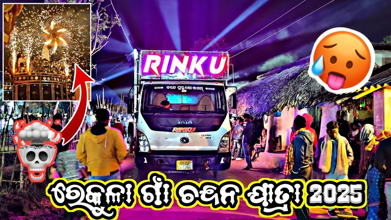Rinku event new setup, puruna rekuka village chandan jatra 2025 all new trending songs play #viral