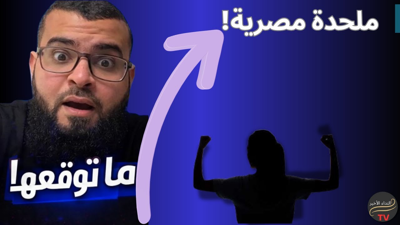 مواجهة فكرية مع بنت ملحدة مصرية قلبت النقاش بالكامل 😮 | حوار مع الشيخ زين خير الله