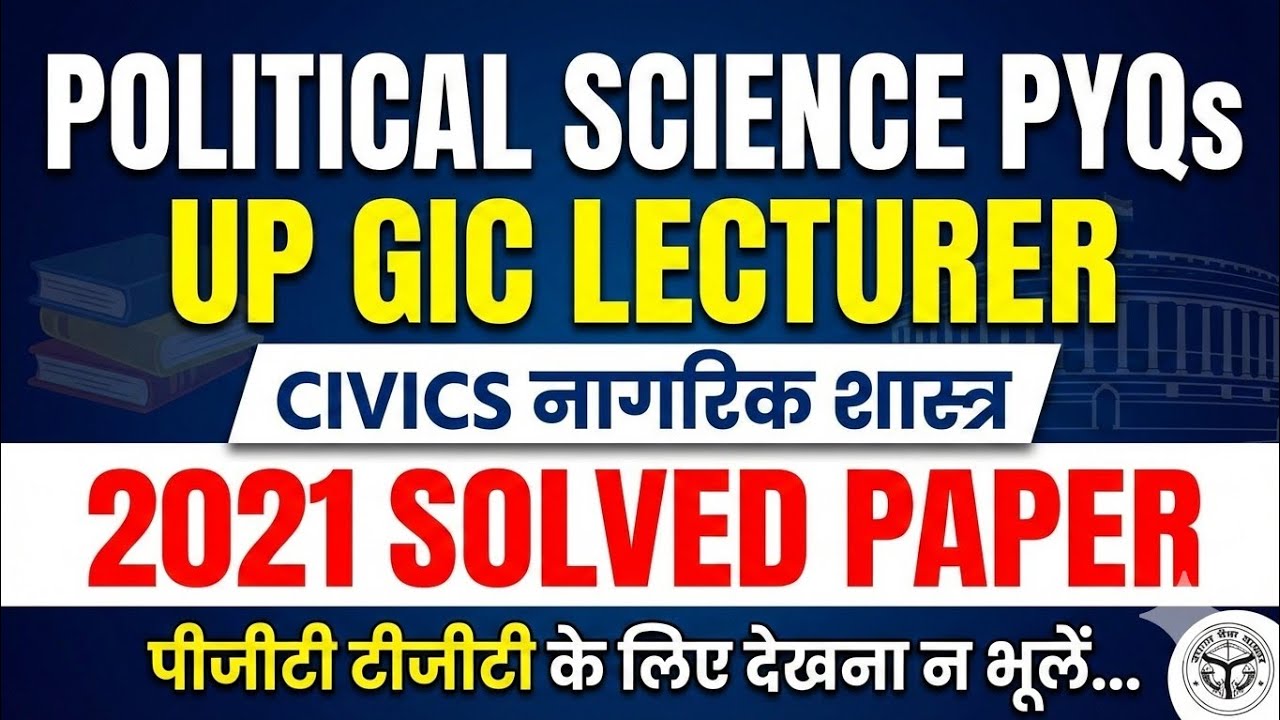 UP GIC LECTURER CIVICS 2021 SOLVED PAPER पीजीटी टीजीटी नागरिक शास्त्र Political Science PYQs 