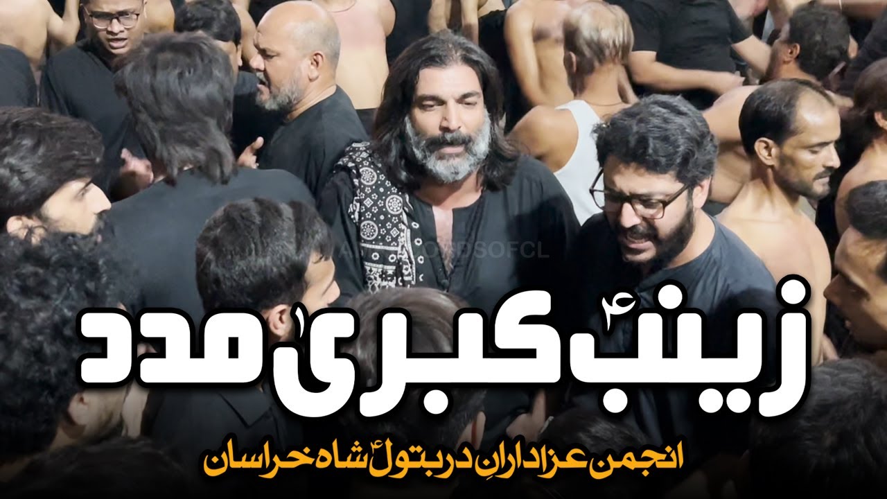 Qul Huwallahu Ahad Zainab e Kubra Madad | AM Records | Sangat Dar e Sani e Zehra | Bibi Zainab Noha