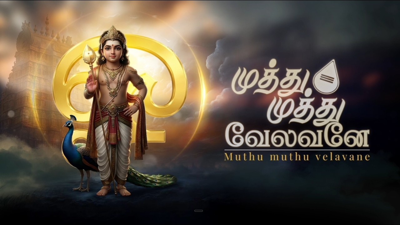 Muthu Muthu Velavane - Bhajan - Amma, Sri Mata Amritanandamayi Devi