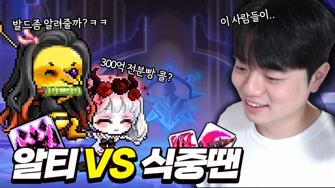 카데나 초고수 알티 vs 장인 식중땐 전분빵 떴습니다 ㅋㅋㅋ [ 식중땐, 메이플스토리 ]