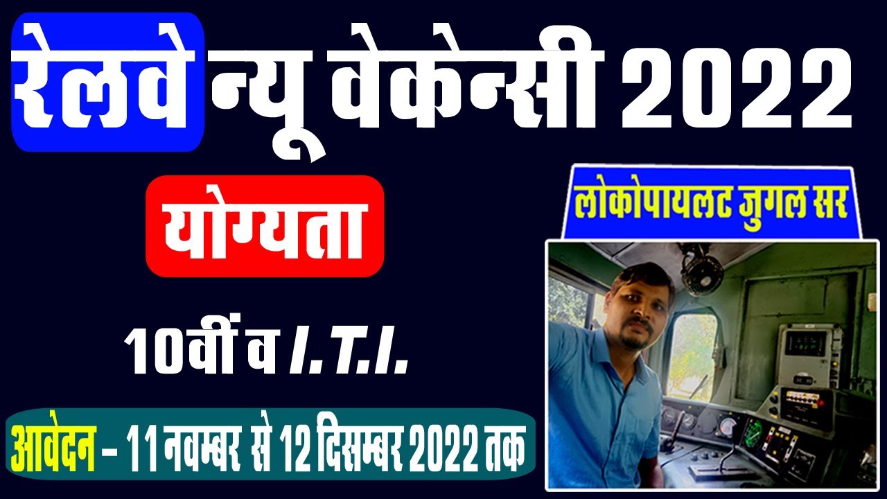 Railway New Vacancy 2022 | 10th & ITI | Railway Vacancy 2022 | RRB Vacancy 2022