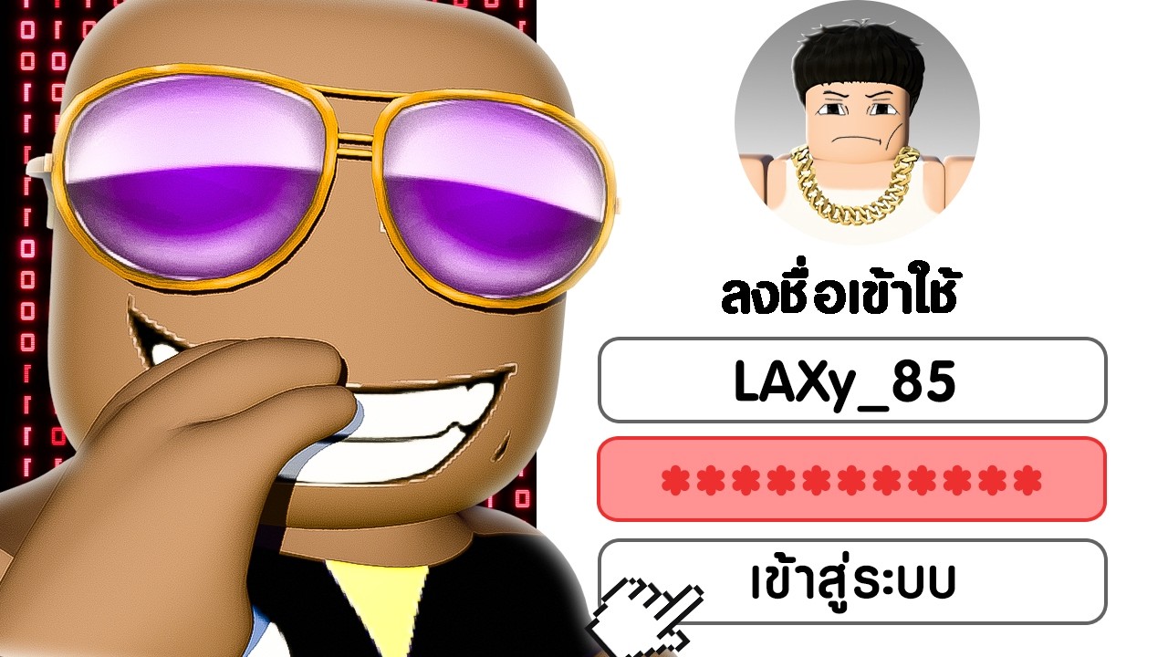 ผม “แฮค” บัญชีเพื่อนใน Roblox แล้วทำสิ่งนี้… 😈🔥