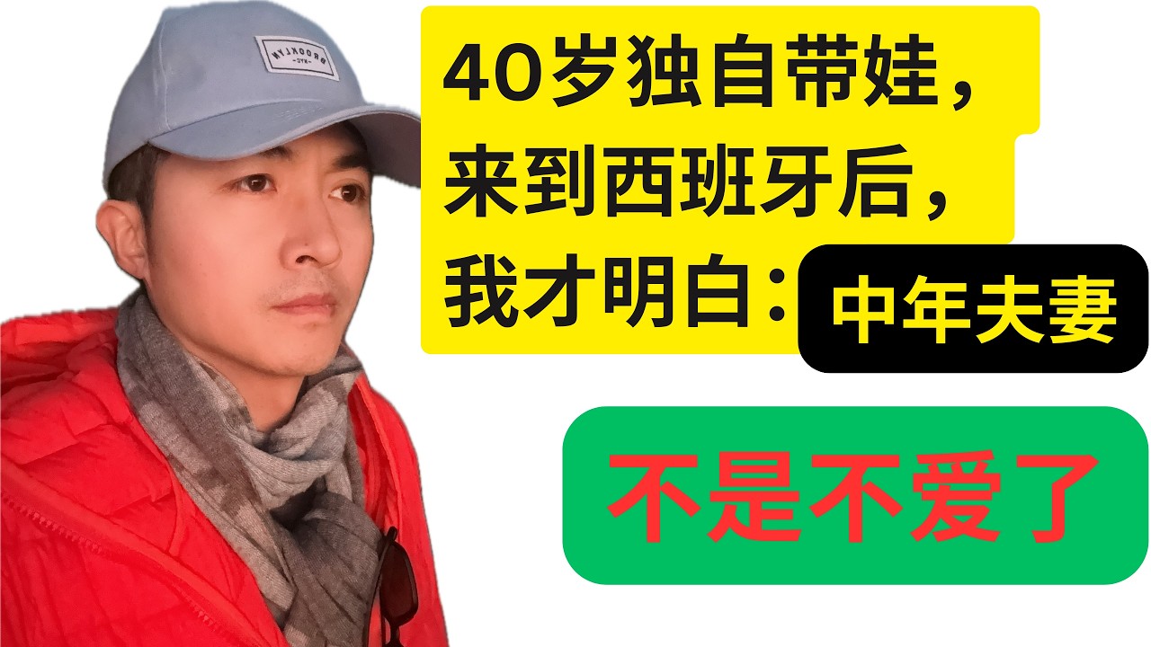 结婚多年，中年的你，突然再也不想靠近“他/她”了