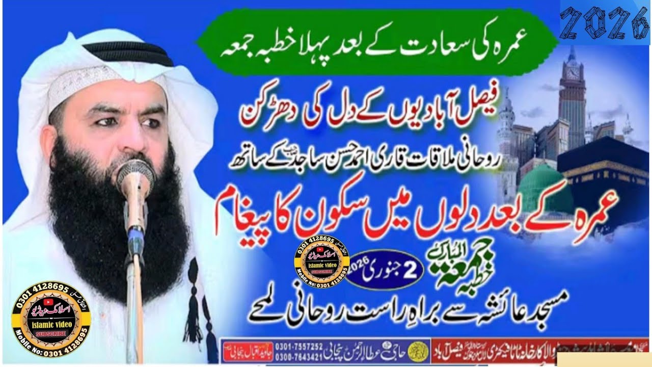 2 January 2026Qari Ahmad Hassan Sajid  Masjid Ayesha Khutba tul juma Mubarak Fsd/2026 ka pehla juMma