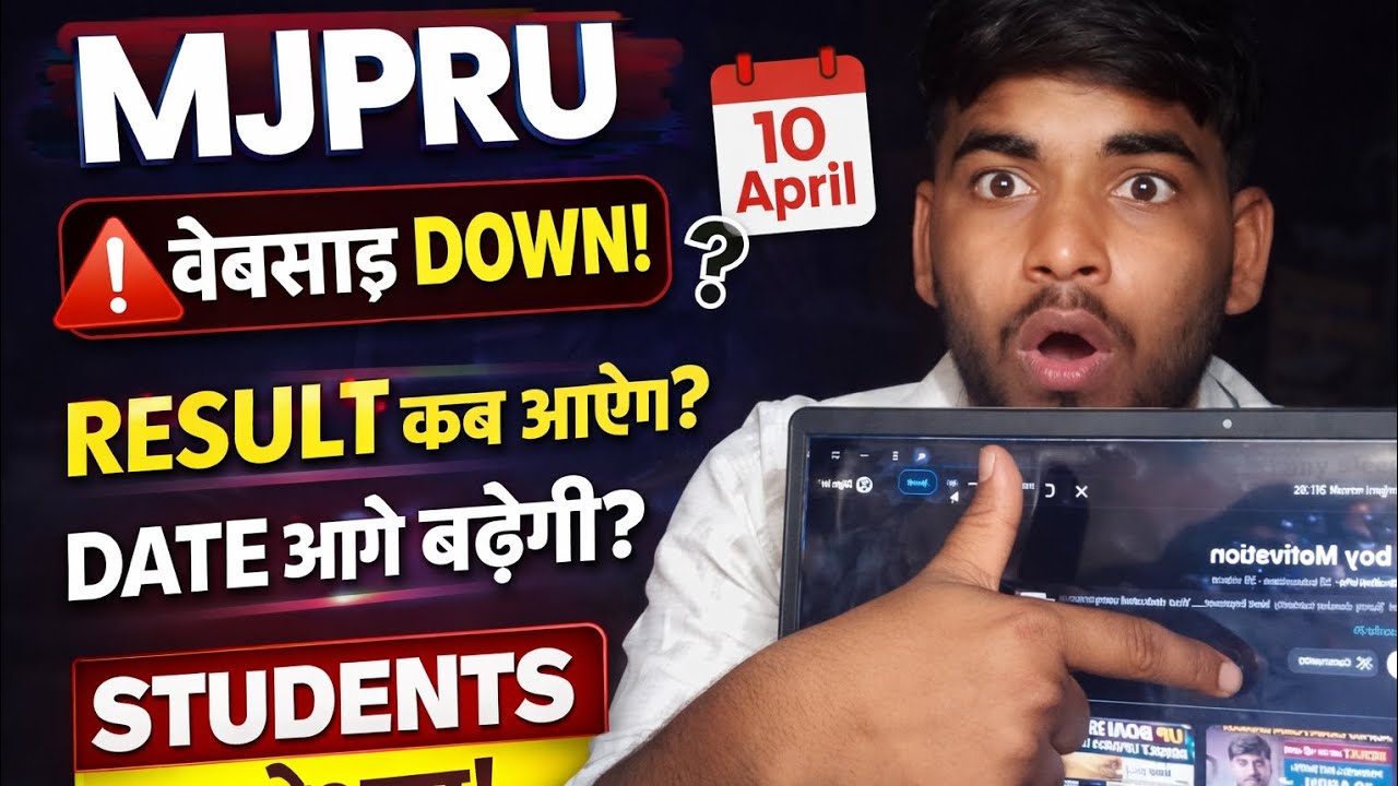 MJPRU Result 2026 😱 | Website Down ❌ | Result कब आएगा? Form Date बढ़ेगी? Full Update!