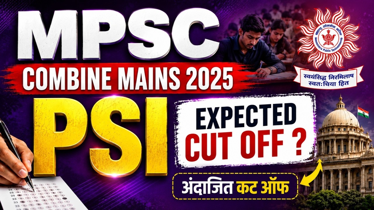 MPSC Combine Mains 2025 PSI Expected Cut Off | अंदाजित कट ऑफ किती असू शकतो?#mpsc