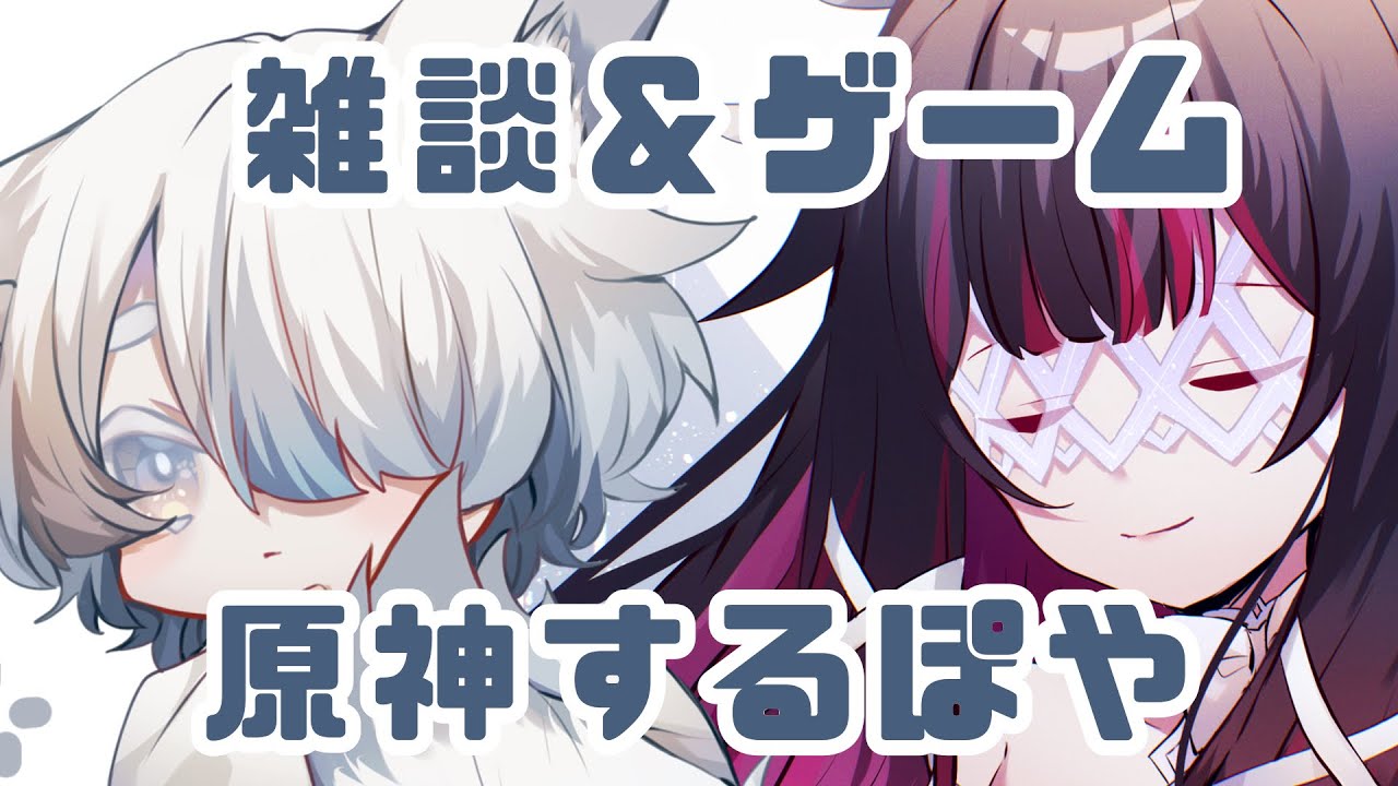 【雑談】原神しながらお話しするぽや　 #新人vtuber　 #雑談