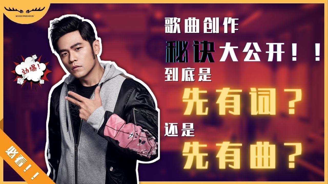 歌曲创作秘诀大公开！教你如何从零开始写自己的歌～ | |  Music Lesson