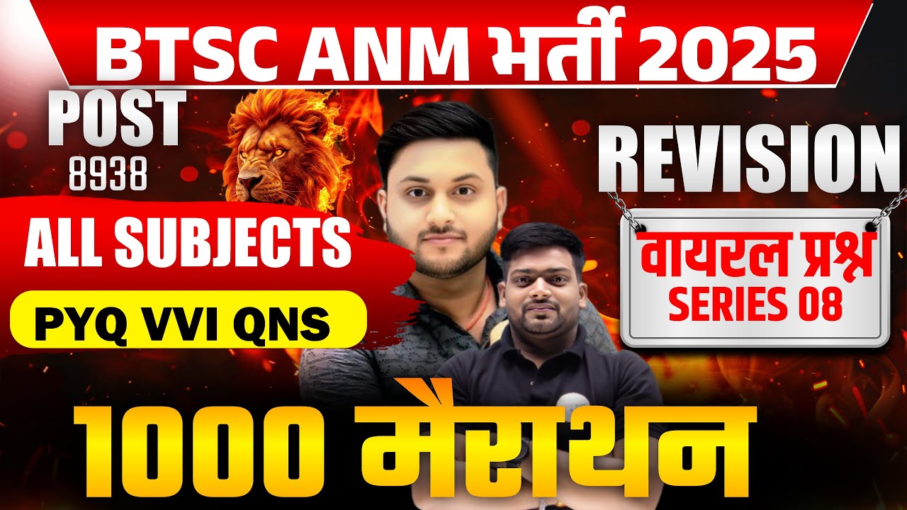 BTSC ANM Bharti 2025 | 8938 Post Confirm| All Subjects Revision | PYQ + 1000+ VVI Questions | #8