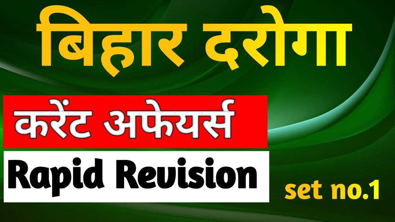 Bihar Daroga|Current Affairs 2025 बिहार के सभी परीक्षाओं में पूछे गए पर्सन| Bihar Daroga 2026|