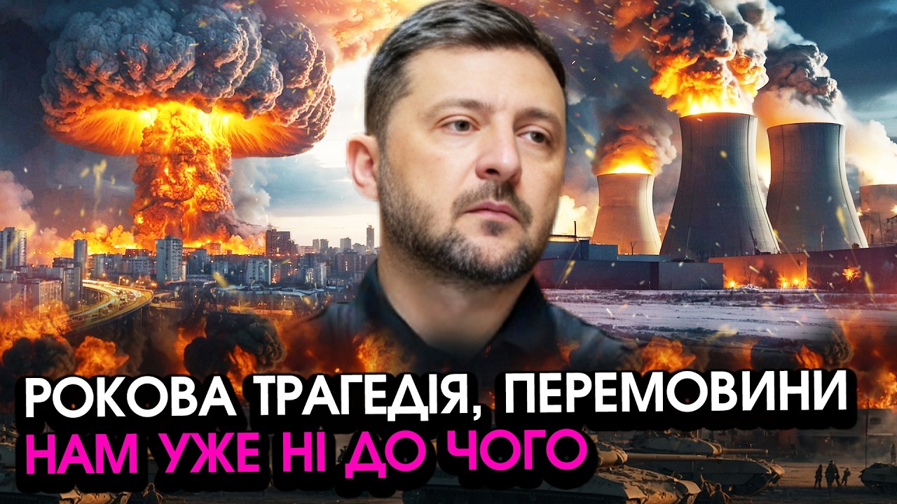 Підірвали ВЕЛЕТЕНСЬКУ АЕС, авіація РФ нанесла УДАР не туди?! Перемовини в ЖЕНЕВІ більше НЕ ПОТРІБНІ