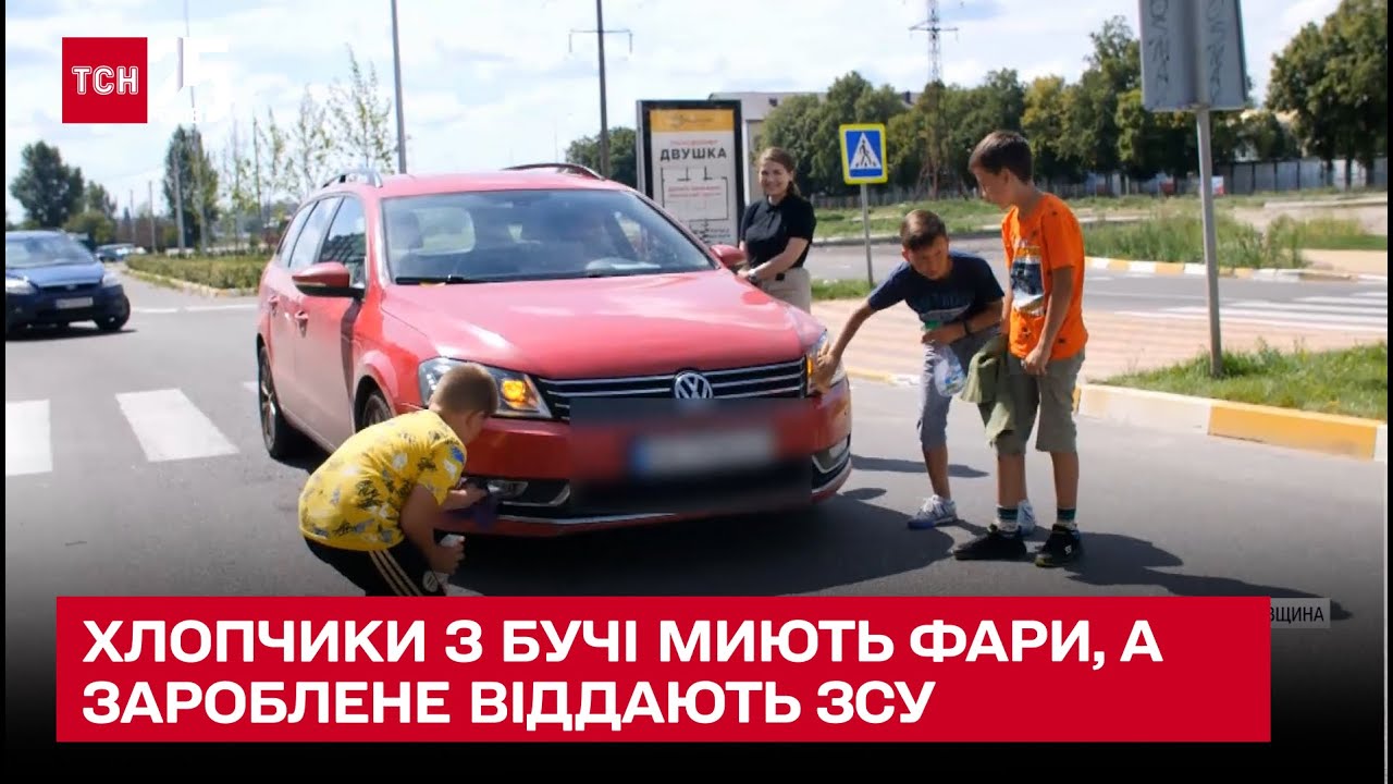10-летние мальчики из Бучи моют фары авто и донатят заработанное на ВСУ