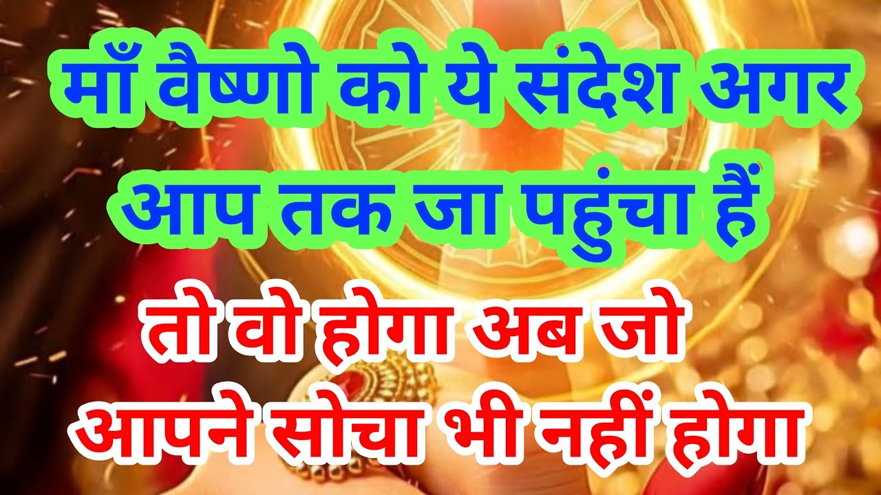 🧿MAA VAISHNO KA SANDESH APKE KE LIYE BAHUT KHAS HAIN #tarot #shivshakti 