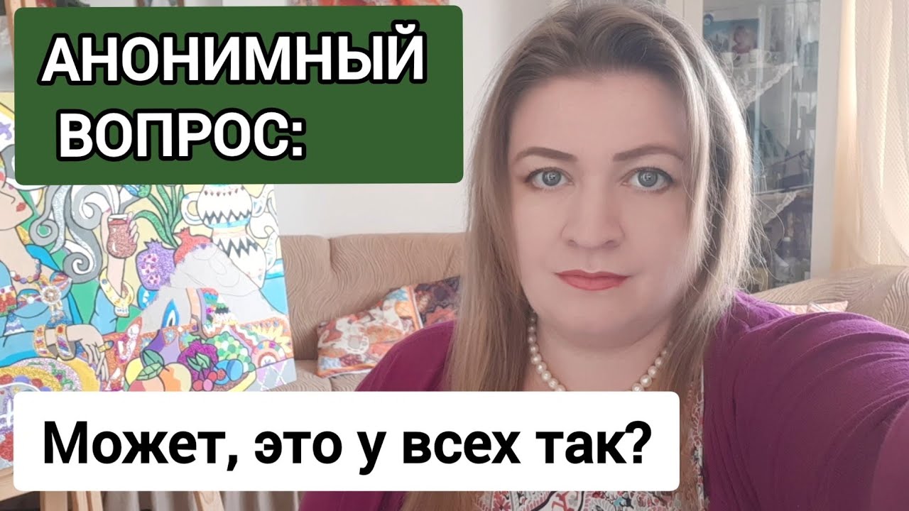 АНОНИМНЫЙ ВОПРОС: Живем вместе как соседи, каждый занят своим. ТУРЕЦКИЕ БАЙКИ