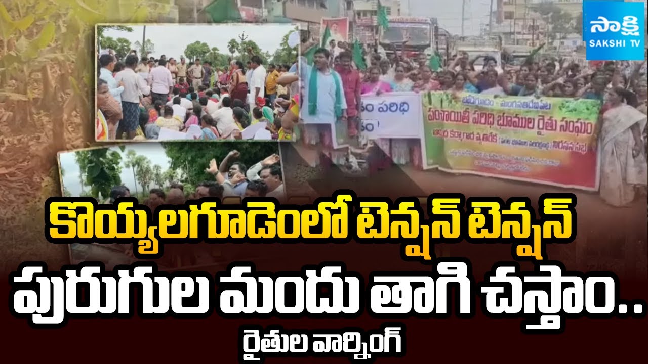 Koyyalagudem Farmers Protest against Proposed Navy Weapons Depot | Ground Report |  ⁨@SakshiTV⁩
