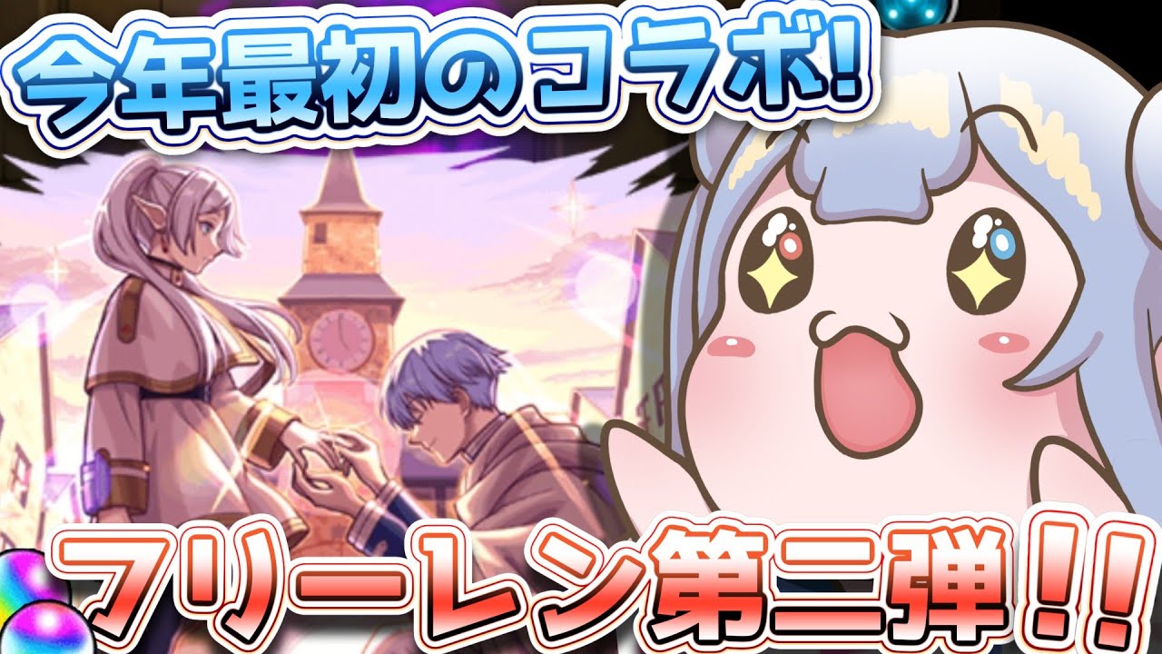 りこ視点 【モンスト】もう明日でフリーレンコラボ終わるの!!!?急げぇぇぇ!!!【参加型】
