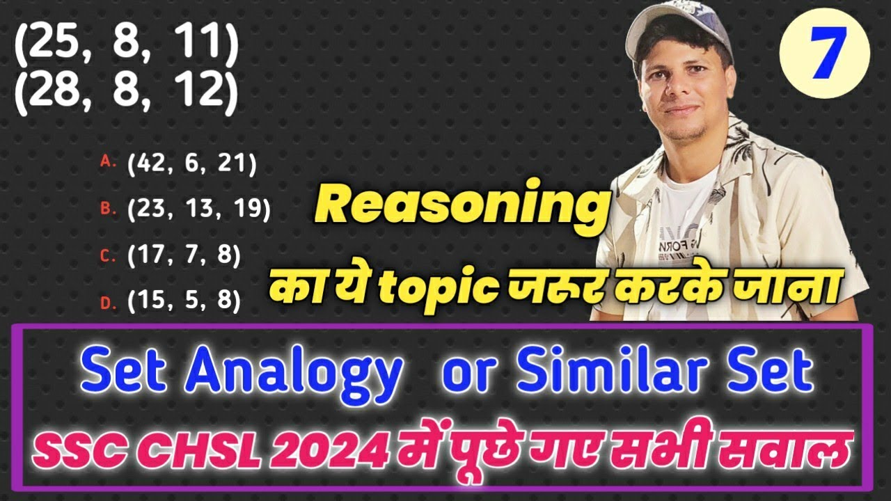 Set Analogy Latest SSC CHSL 2024 Reasoning का ये topic जरूर करके जाना | SSC CGL 2024 Class 7
