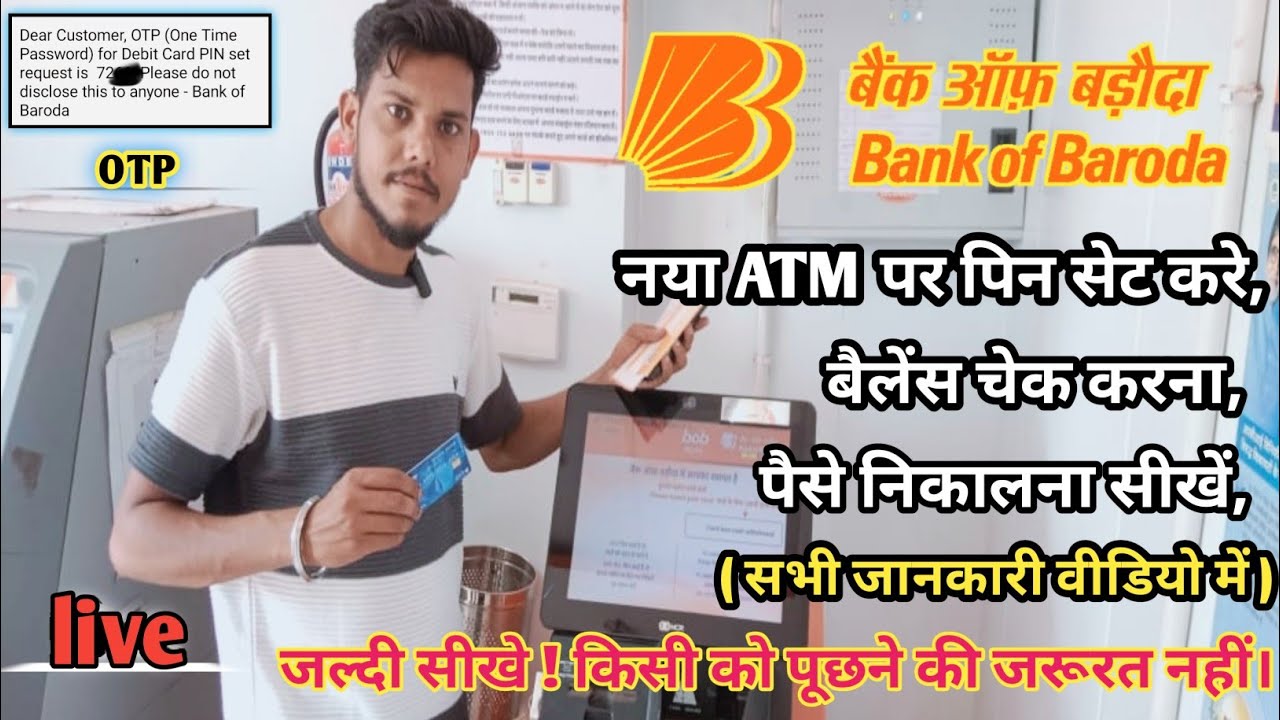 Naya Atm pin set kaise kare ।। 🏦 Bank of Baroda।। Paisa Chek kare।। Paisa kaise nikale।।  #video
