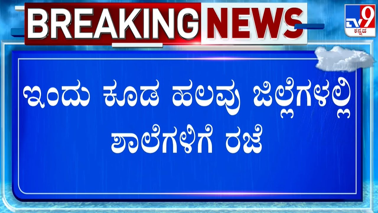 Heavy Rains Lash Parts Of Karnataka, Schools-Colleges Declared Holiday At Few Districts