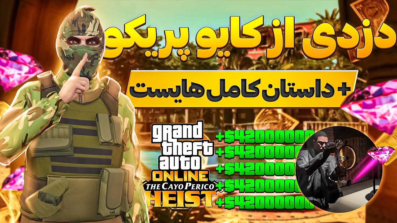 هایست کایو پریکو به صورت مخفی | متود پول سولو مخصوص همه پلیر ها 🤑🔥