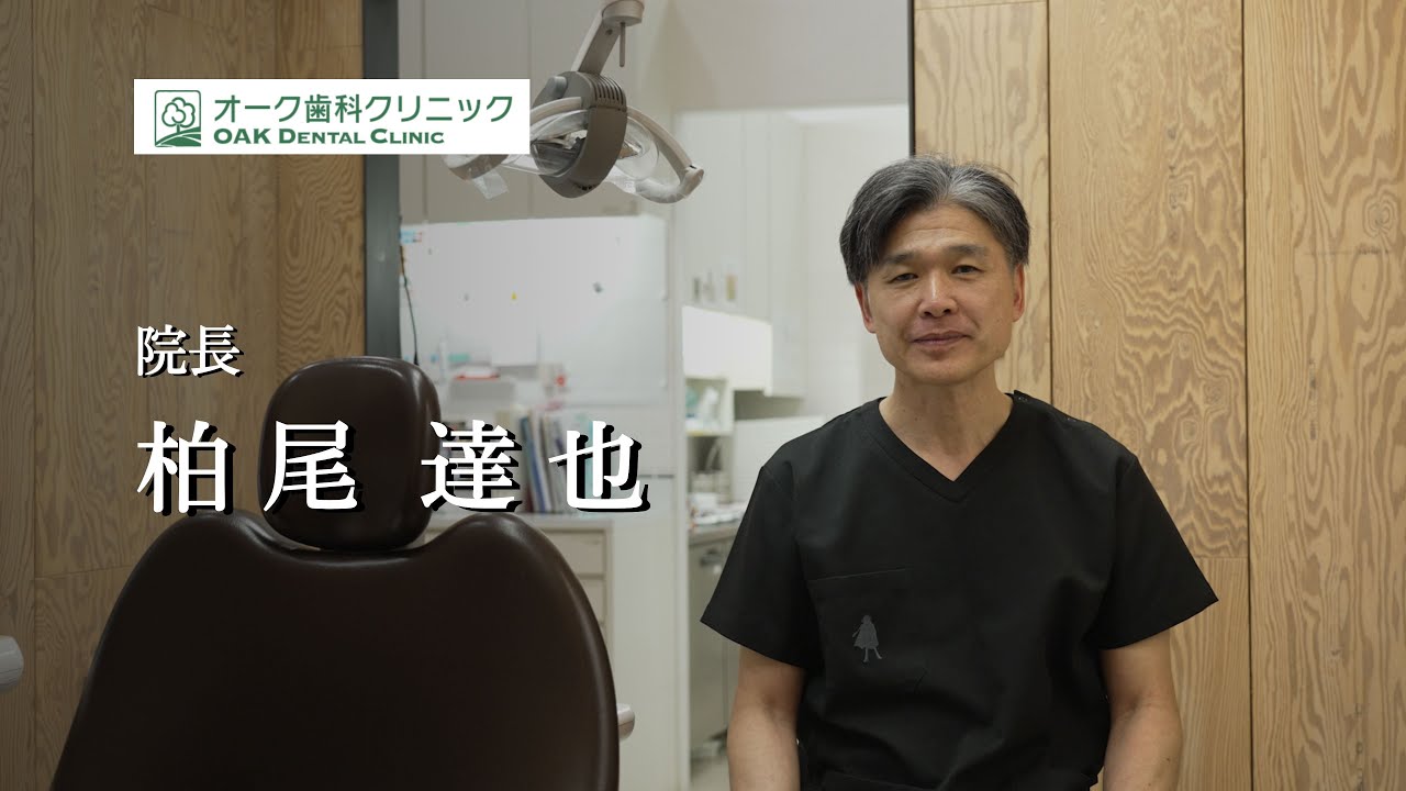 【院長メッセージ】釧路の歯科から“人生の健康”を支えるオーク歯科クリニック 採用への想い