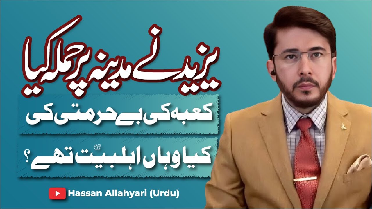 Jab Yazeed Ne Madina Par Hamla Kiya, Kya Ahl-e-Bait (AS) Wahan Mojood thay ? | Hassan Allahyari Urdu